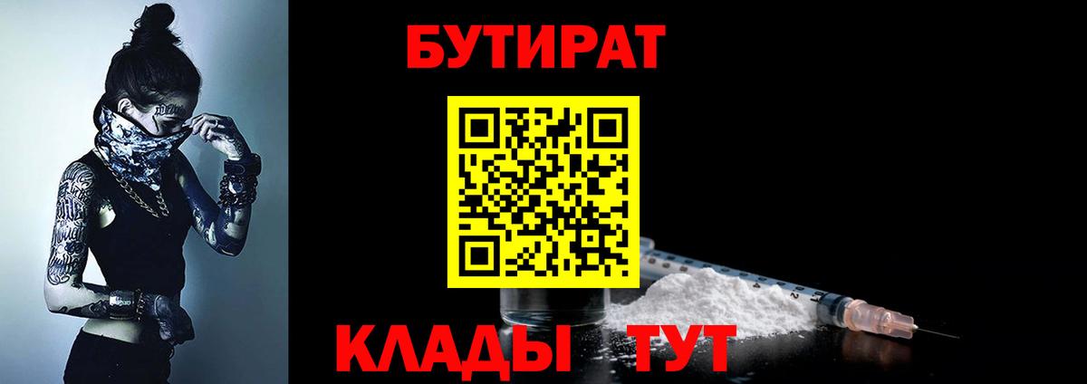 БУТИРАТ BDO Симферополь