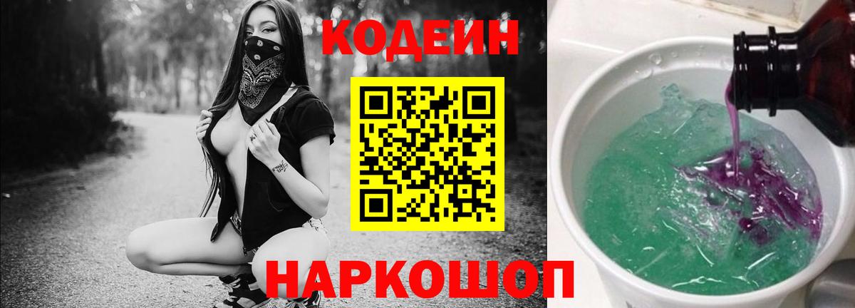 Codein Purple Drank  Вход с VPN  Codein Purple Drank  Симферополь 