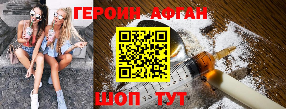 Симферополь  ГЕРОИН  Вход с VPN  ГЕРОИН афганец 