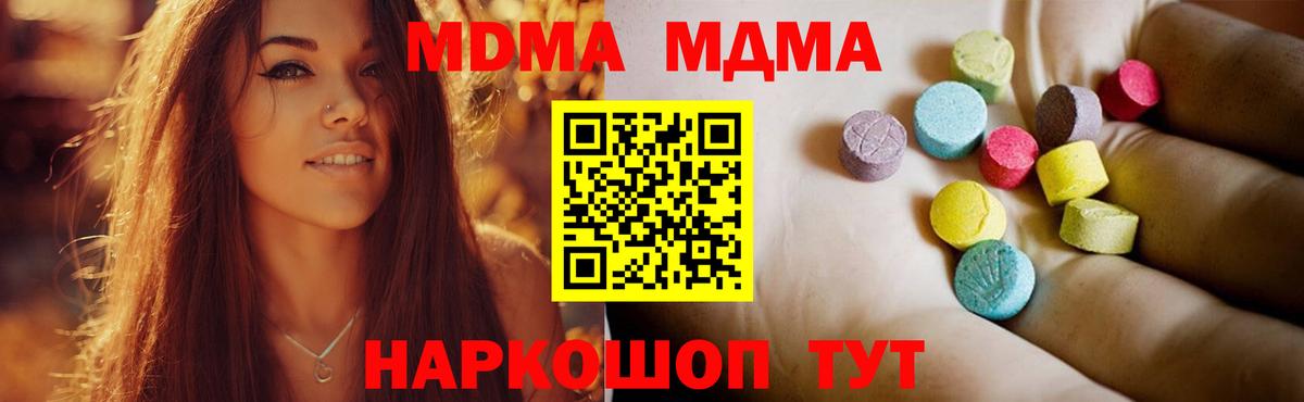 МДМА Molly  Вход с VPN  MDMA  MDMA кристаллы  Симферополь 