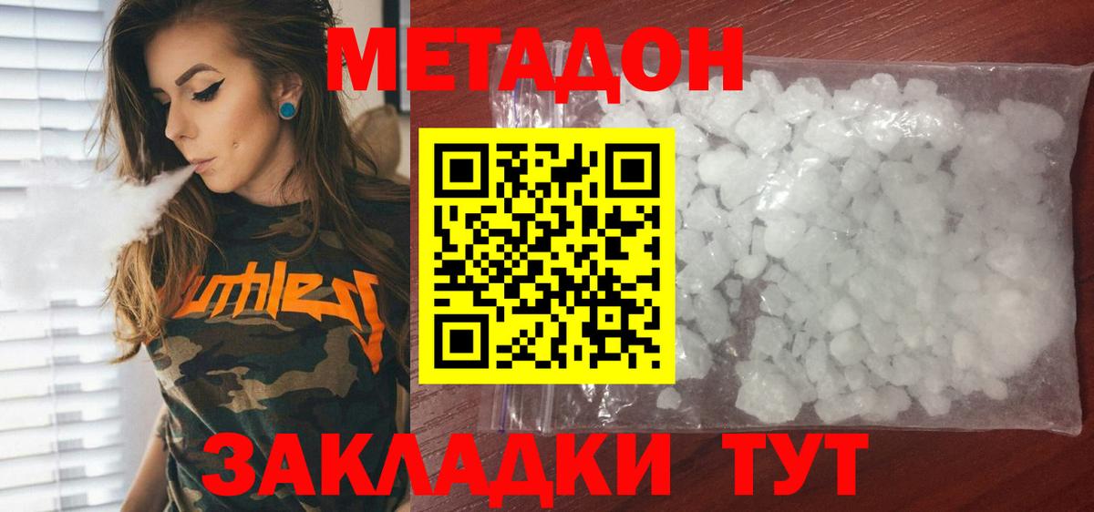 МЕТАДОН methadone Симферополь