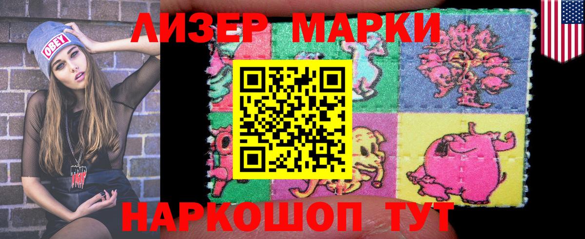 Наркотические марки 1500мкг Симферополь